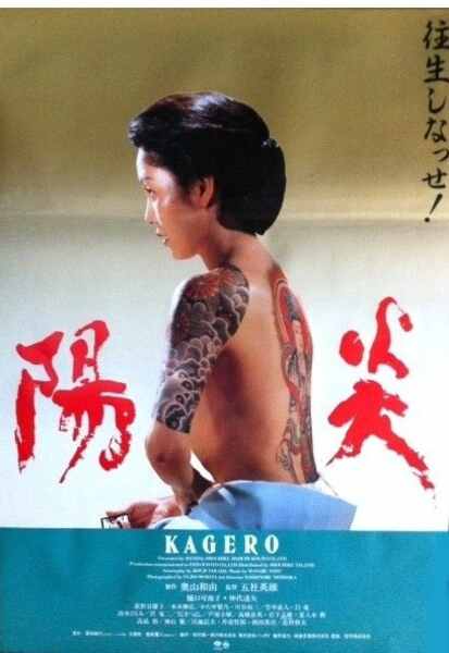 Kagerô (1991) with English Subtitles on DVD on DVD