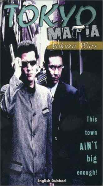 Tokyo Mafia (1995) with English Subtitles on DVD on DVD