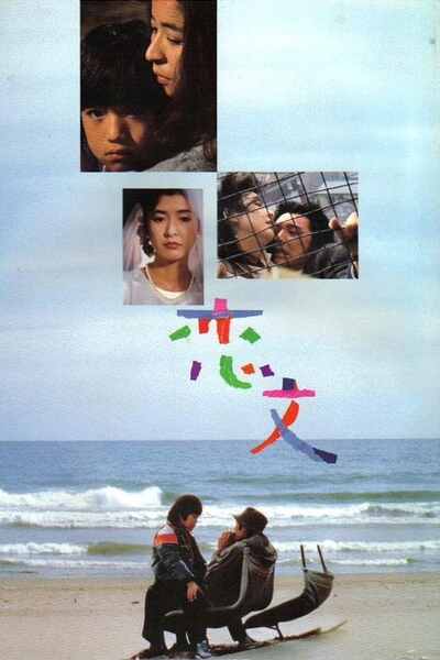 Love Letter (1985) with English Subtitles on DVD on DVD