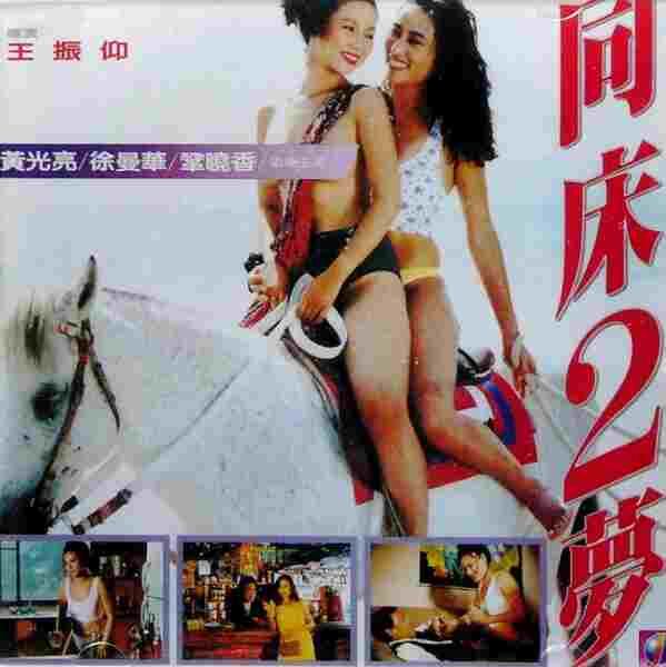 Tong chuang er meng (1994) with English Subtitles on DVD on DVD
