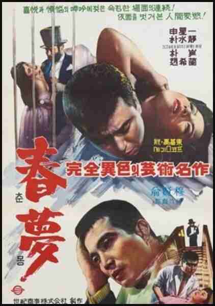 Empty Dream (1965) with English Subtitles on DVD on DVD
