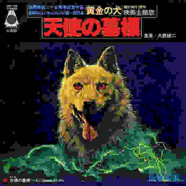 Dog of Fortune (1979) with English Subtitles on DVD on DVD