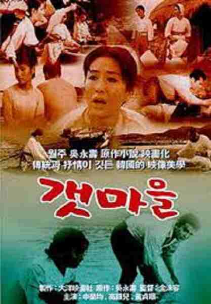 Seashore Village (1965) with English Subtitles on DVD on DVD