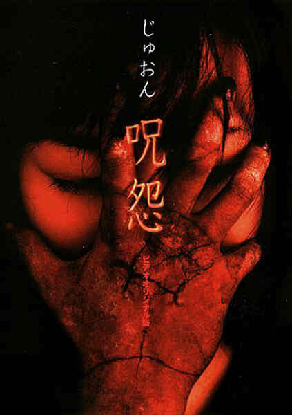 Ju-on (2000) with English Subtitles on DVD on DVD