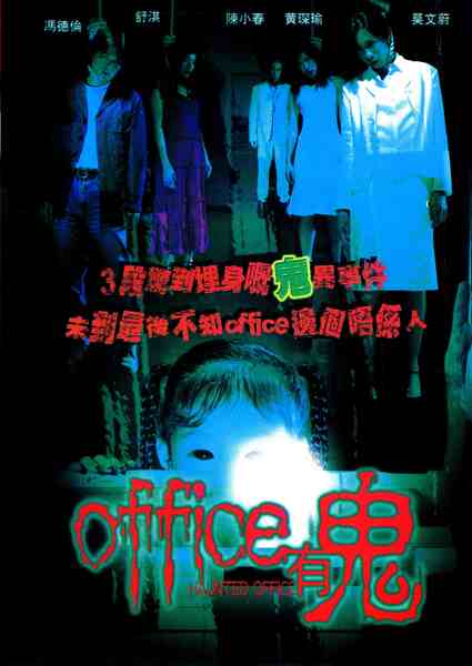 Office you gui (2002) with English Subtitles on DVD on DVD