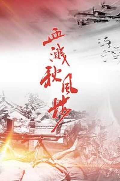 Xue jian qiu feng liu (1989) with English Subtitles on DVD on DVD