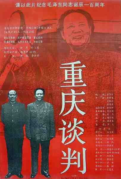 Chongqing tan pan (1993) with English Subtitles on DVD on DVD