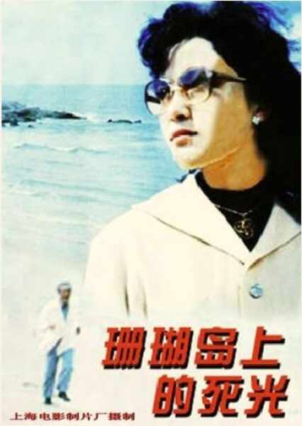 Shanhu dao shang de shi guang (1980) with English Subtitles on DVD on DVD