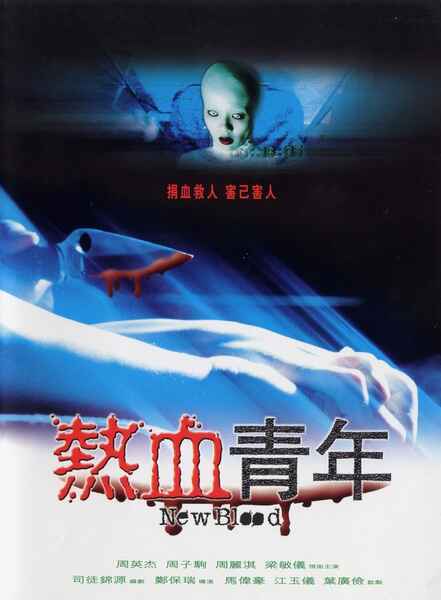 New Blood (2002) with English Subtitles on DVD on DVD