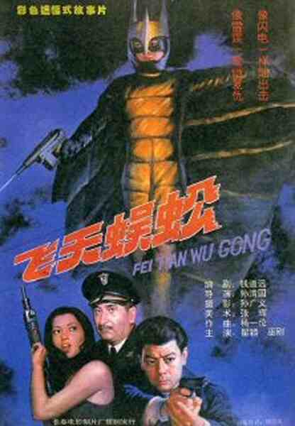 Fei tian wu gong (1994) with English Subtitles on DVD on DVD