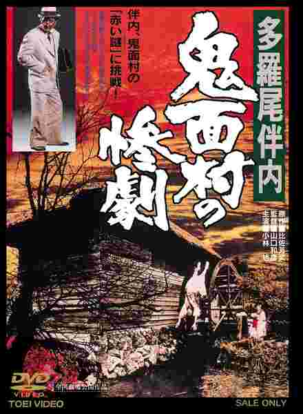 Tarao Bannai: Kimen mura no sangeki (1978) with English Subtitles on DVD on DVD