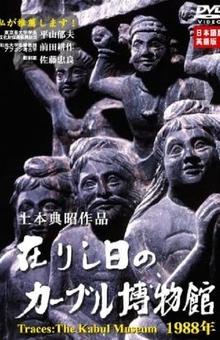 Arishihi no Kabul Hakubutsukan - 1988nen (2003) starring John Junkerman on DVD on DVD