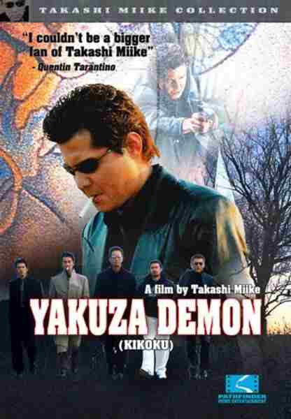 Kikoku (2003) with English Subtitles on DVD on DVD