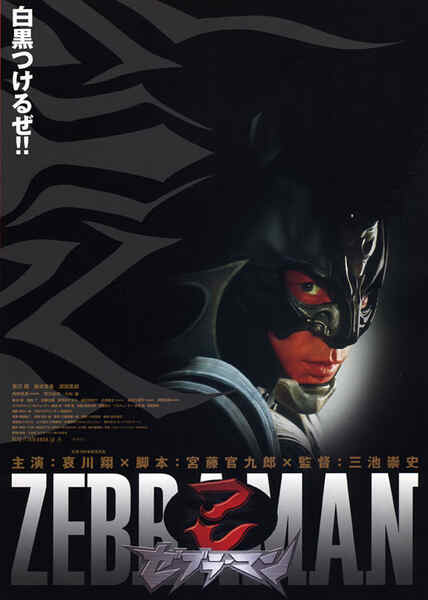 Zebraman (2004) with English Subtitles on DVD on DVD