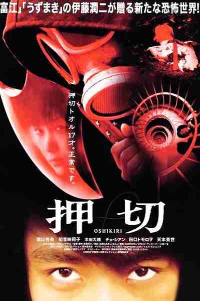 Oshikiri (2000) with English Subtitles on DVD on DVD