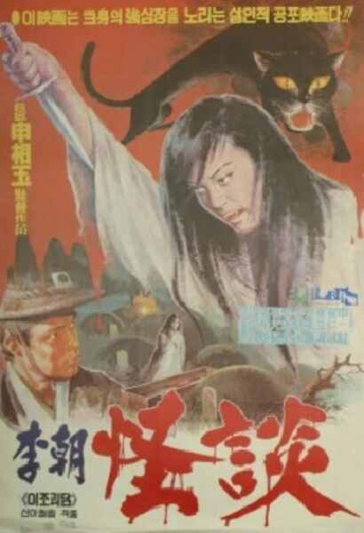 Ghosts of Chosun (1970) with English Subtitles on DVD on DVD