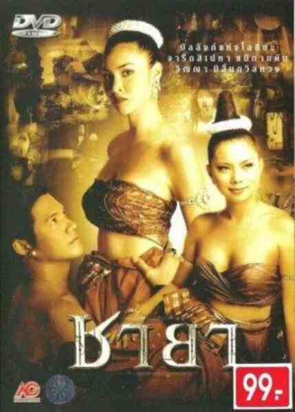 Chaya (2003) with English Subtitles on DVD on DVD