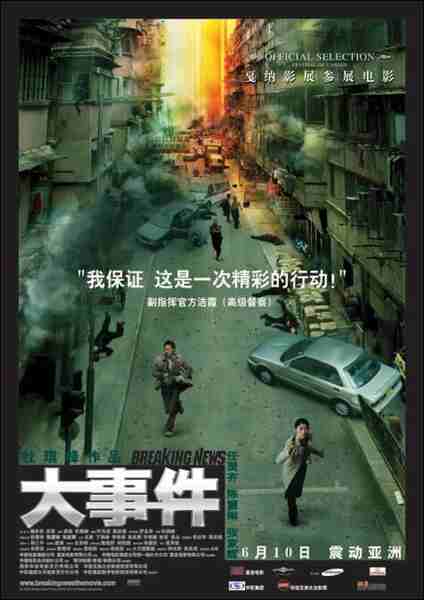 Breaking News (2004) with English Subtitles on DVD on DVD