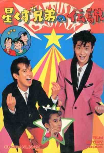 Hoshikuzu kyôdai no densetsu (1985) with English Subtitles on DVD on DVD