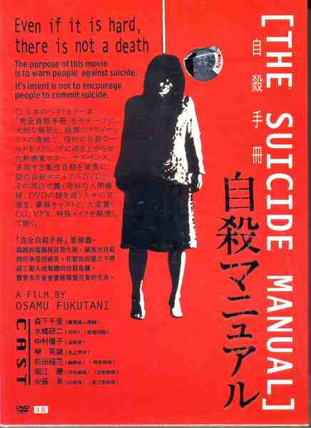 The Suicide Manual (2003) with English Subtitles on DVD on DVD