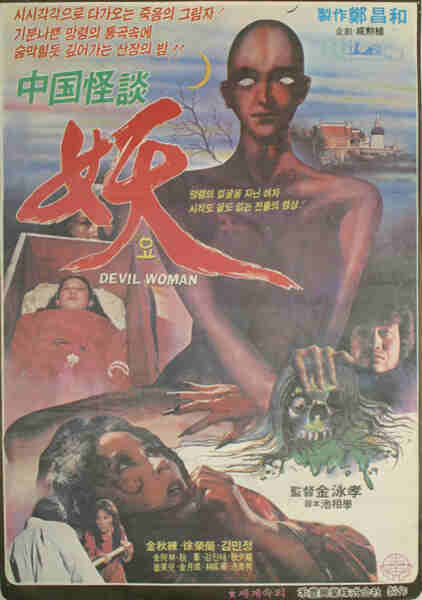 Evil Spirit (1981) with English Subtitles on DVD DVD Evil Spirit (1981) with English Subtitles on DVD on DVD