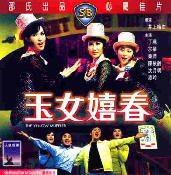 Yu nu xi chun (1972) with English Subtitles on DVD on DVD