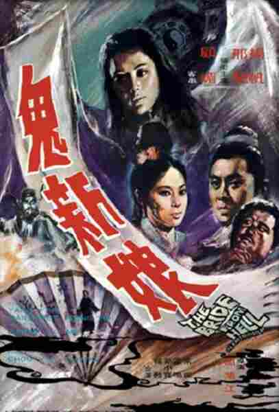 Gui xin niang (1972) with English Subtitles on DVD on DVD
