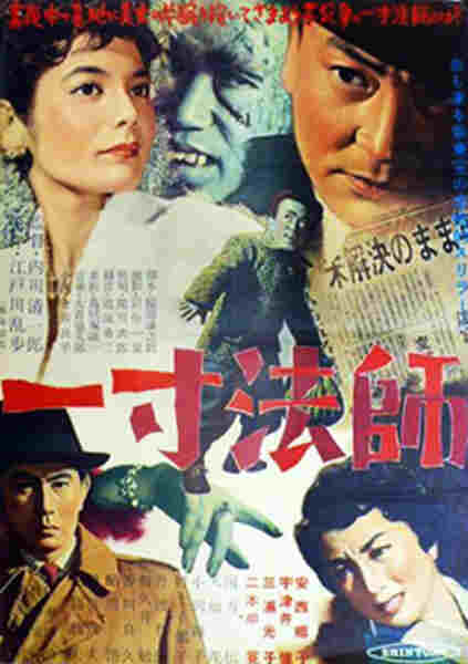 Issun bôshi (1955) with English Subtitles on DVD on DVD