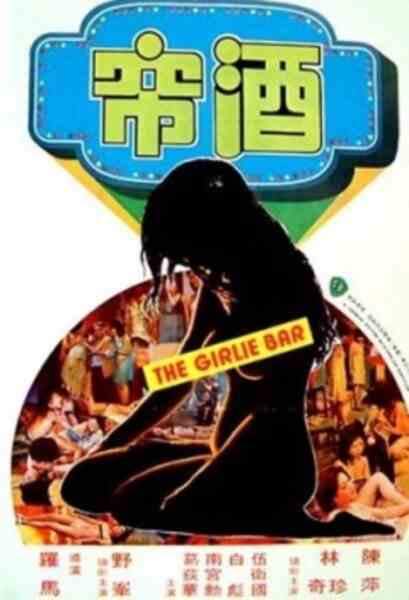 The Girlie Bar (1976) with English Subtitles on DVD on DVD