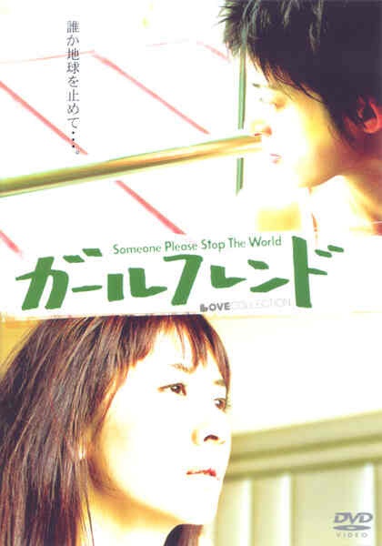 Girlfriend: Someone Please Stop the World (2004) with English Subtitles on DVD on DVD