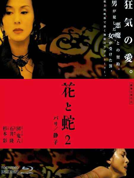 Flower & Snake II (2005) with English Subtitles on DVD on DVD