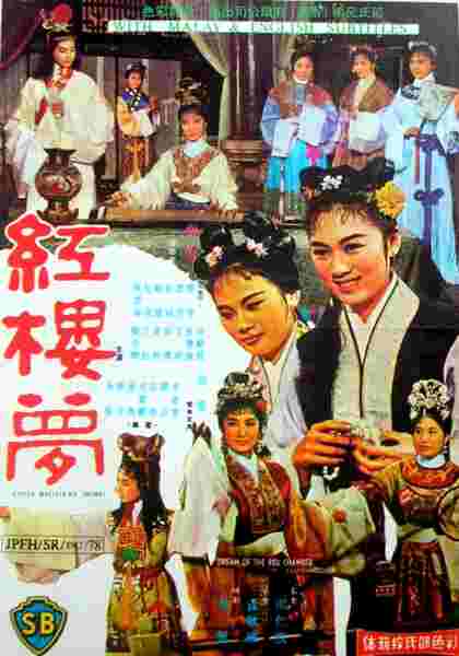 Hong lou meng (1962) with English Subtitles on DVD on DVD