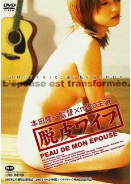 My Wife's Shell (2005) with English Subtitles on DVD on DVD