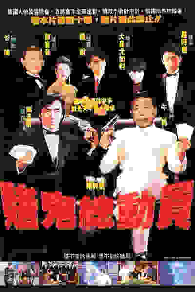 Du gui zong dou yuan (1991) with English Subtitles on DVD on DVD