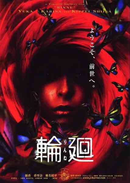 Reincarnation (2005) with English Subtitles on DVD on DVD