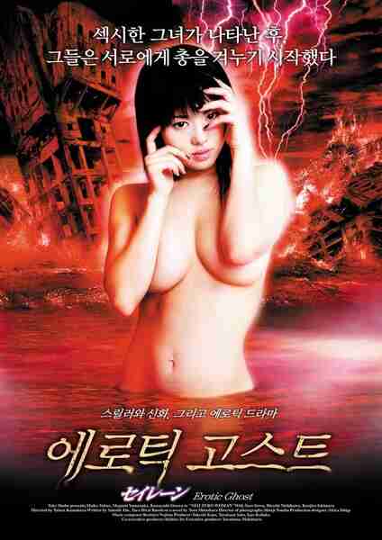 Legend of Siren: Erotic Ghost (2004) with English Subtitles on DVD on DVD