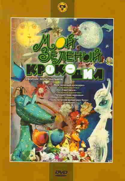 My Green Crocodile (1966) with English Subtitles on DVD on DVD