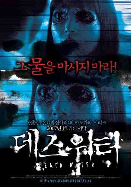 Death Water (2006) with English Subtitles on DVD on DVD