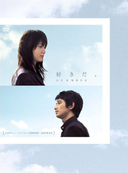 Su-ki-da (2005) with English Subtitles on DVD on DVD
