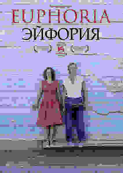 Euphoria (2006) with English Subtitles on DVD on DVD