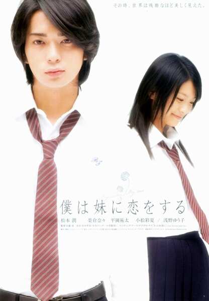 Boku wa imôto ni koi wo suru (2007) with English Subtitles on DVD on DVD