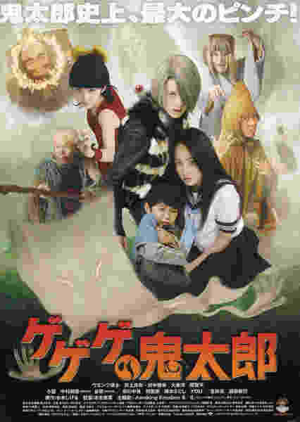Kitaro (2007) with English Subtitles on DVD on DVD
