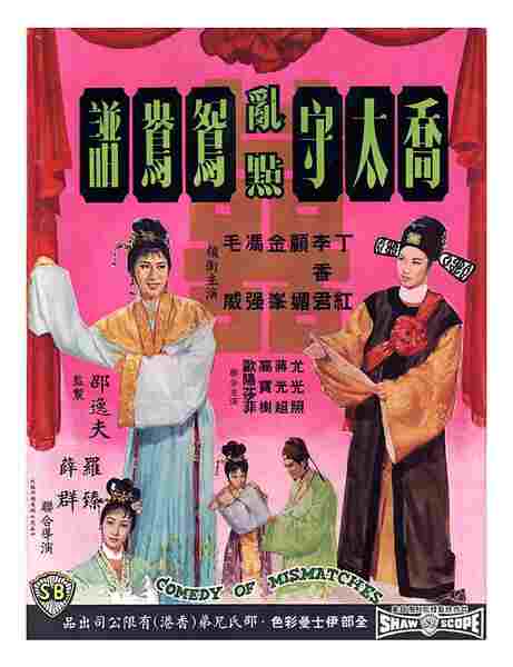 Qiao tai shou ran dian yuan yang pu (1964) with English Subtitles on DVD on DVD