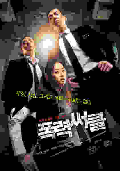 Gangster High (2006) with English Subtitles on DVD on DVD