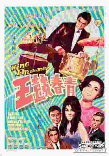Qing chun gu wang (1967) with English Subtitles on DVD on DVD