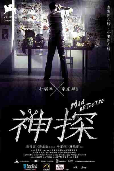 Mad Detective (2007) with English Subtitles on DVD on DVD