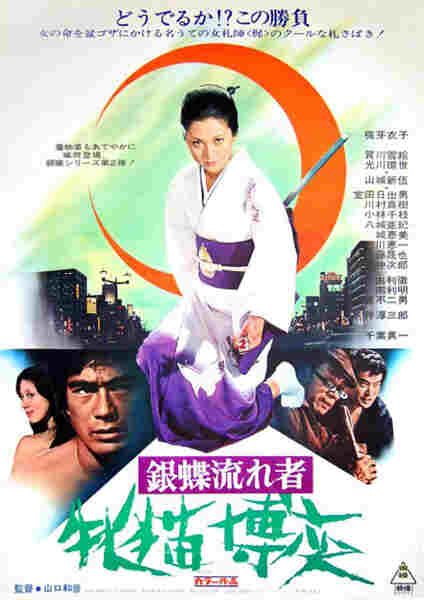 Wandering Ginza Butterfly 2: She-Cat Gambler (1972) with English Subtitles on DVD on DVD