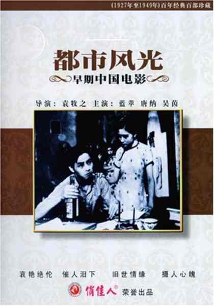 Dushi fengguang (1935) with English Subtitles on DVD on DVD