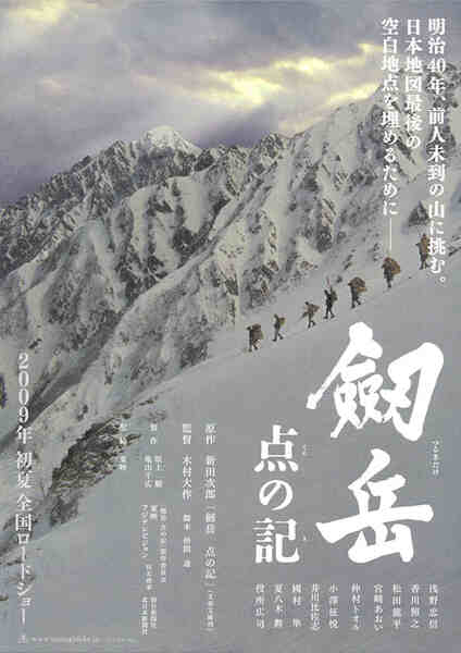 Mt. Tsurugidake (2009) with English Subtitles on DVD on DVD