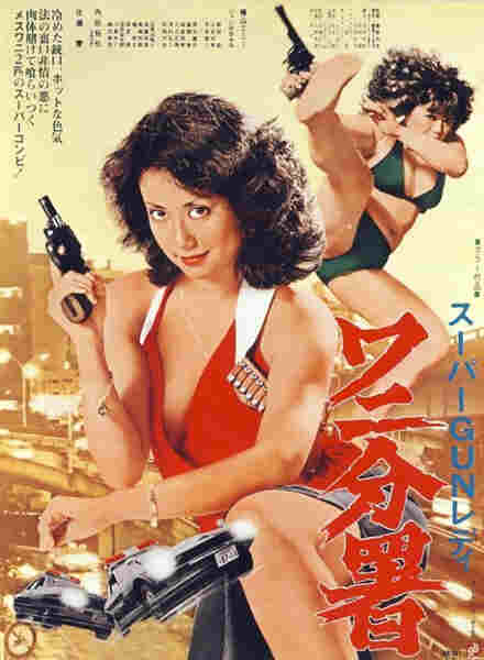 Sûpâ gun redei Wani Bunsho (1979) with English Subtitles on DVD on DVD